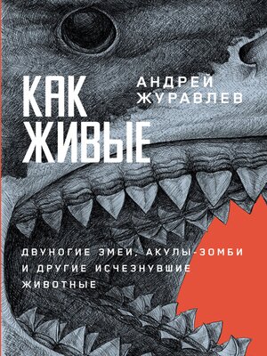 cover image of Как живые